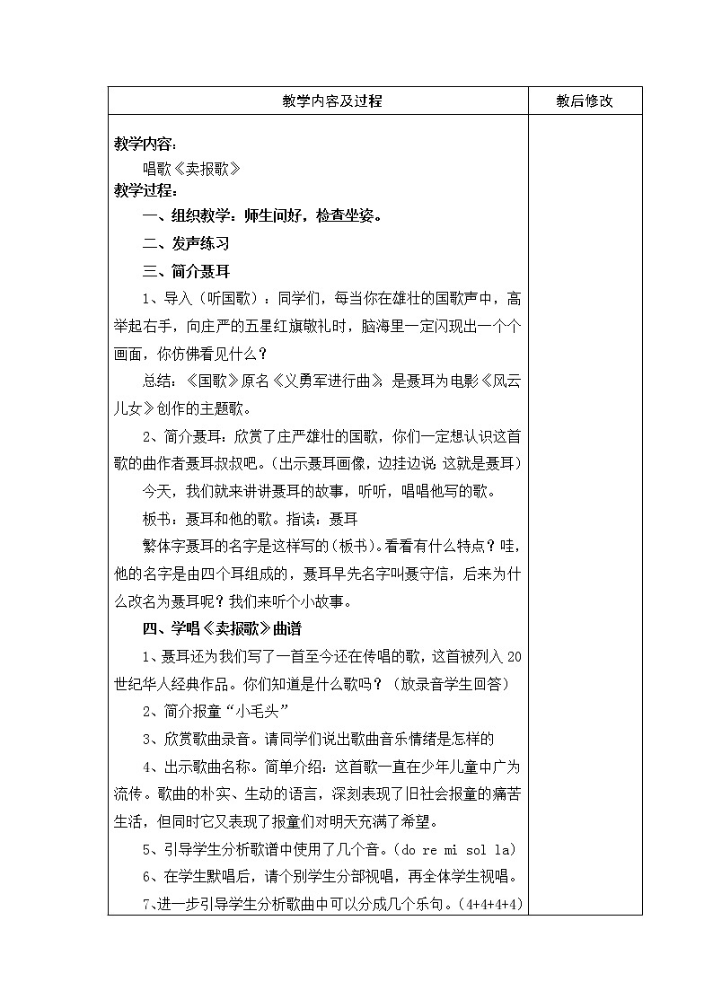 三年级下册音乐教案 第三单元 唱歌 卖报歌|人教版第2页