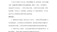 小学音乐人音版（五线谱）三年级下册小放牛教案