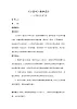 三年級下冊音樂教案   -6 《小放?！?︳人音版 （五線譜）