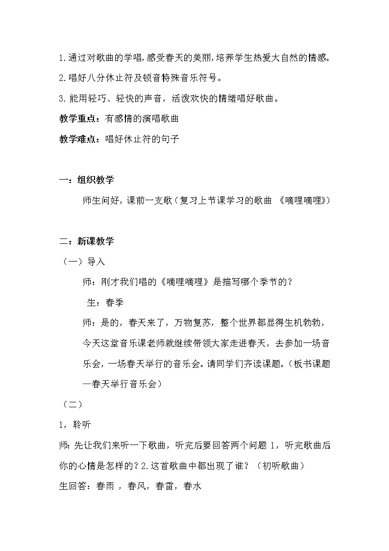 三年级下册音乐教案 -4 春 ︳人音版 (五线谱)02