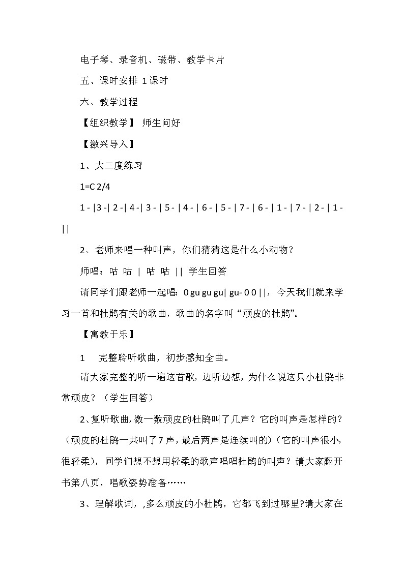 三年级下册音乐教案-3 《顽皮的杜鹃》 ︳人音版 (五线谱) (1)第2页