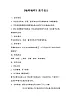 三年級下冊音樂教案-4 《嘀哩嘀哩》 ︳人音版 （五線譜）  (1)