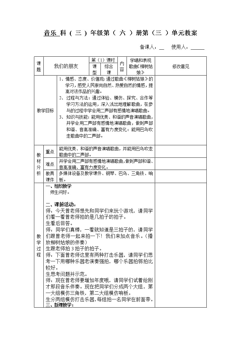 三年级下册音乐教案-3 《柳树姑娘》 ︳人音版 (五线谱) (1)01