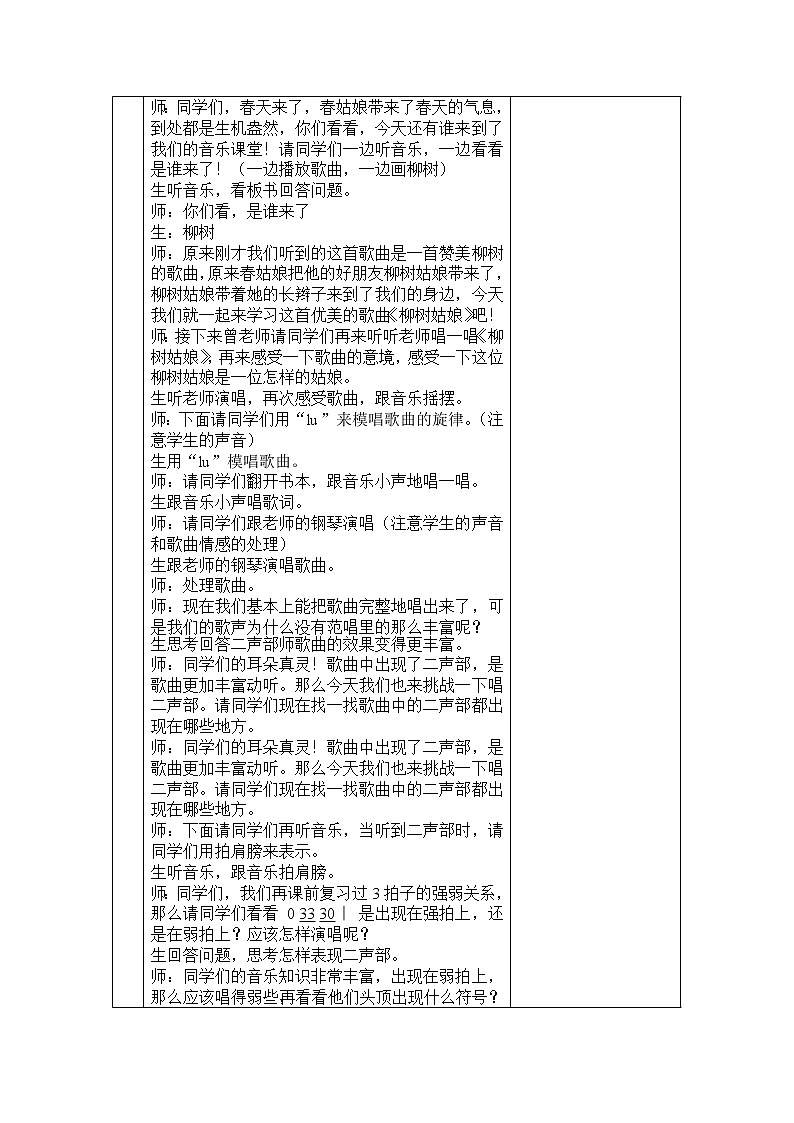 三年级下册音乐教案-3 《柳树姑娘》 ︳人音版 (五线谱) (1)02