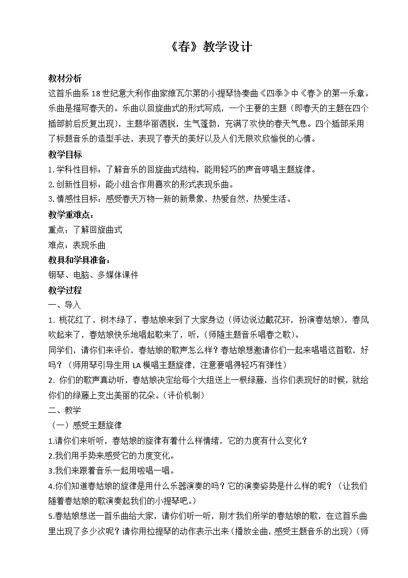 三年级下册音乐教案-4 《春》 ︳人音版 (五线谱) (1)01