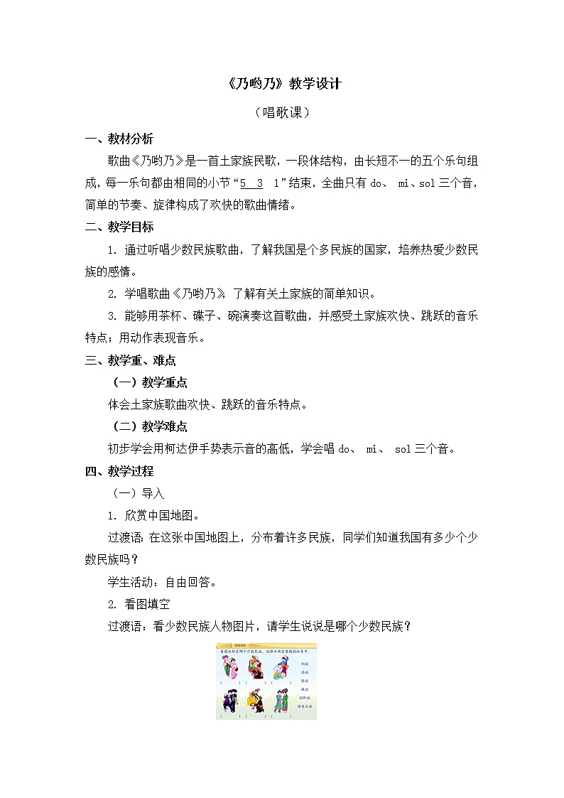 人教教一年级下册音乐 唱歌 乃呦乃 教案01