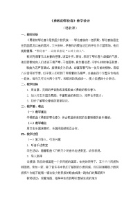 小學(xué)唱歌 勇敢的鄂倫春教案