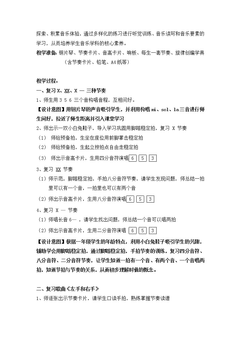 花城版一年级上册音乐 第11课  歌曲《左手和右手》(2)(教案)第2页