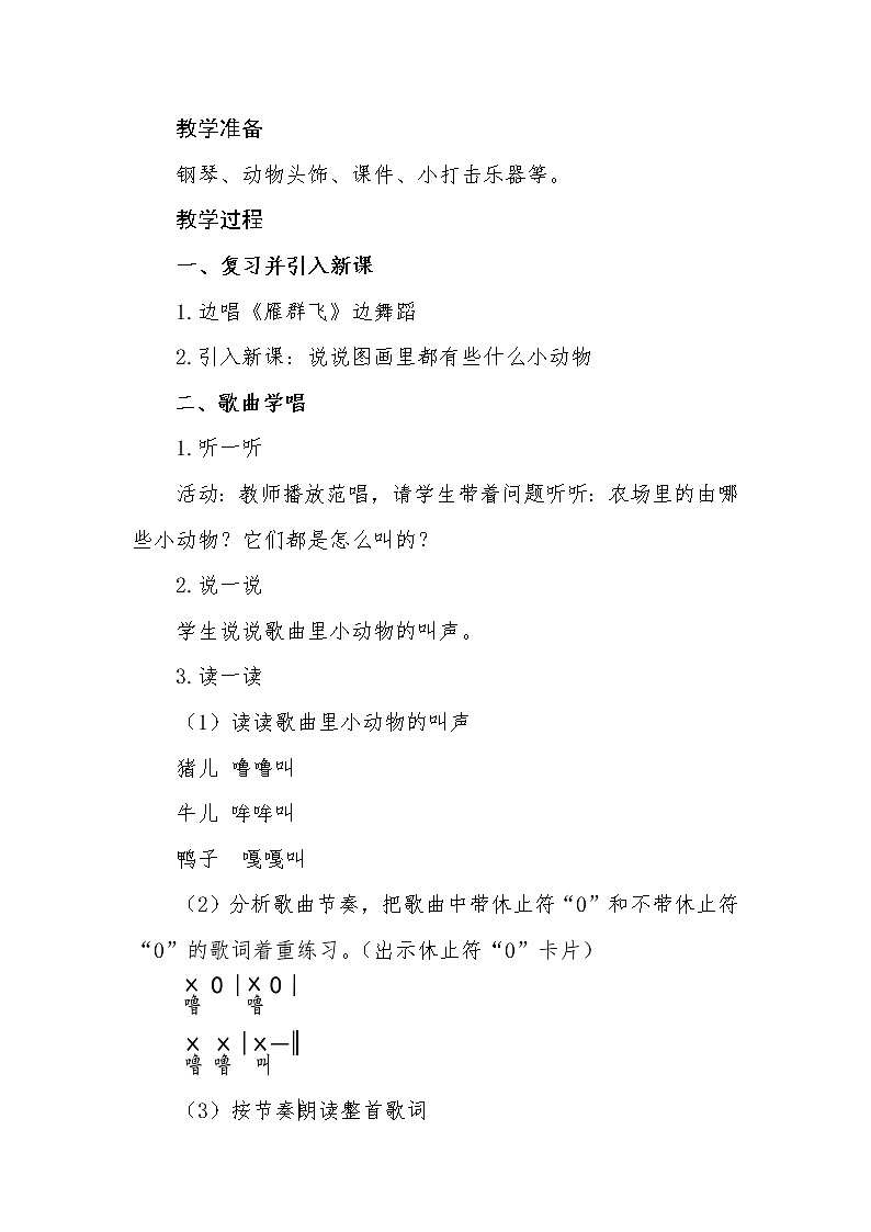 花城版一年级上册音乐 第6课 歌曲《在农场里》(1)(教案)第2页