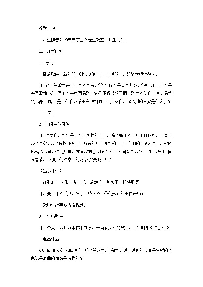 花城版一年级上册音乐 第16课 歌曲《过新年》(教案)02