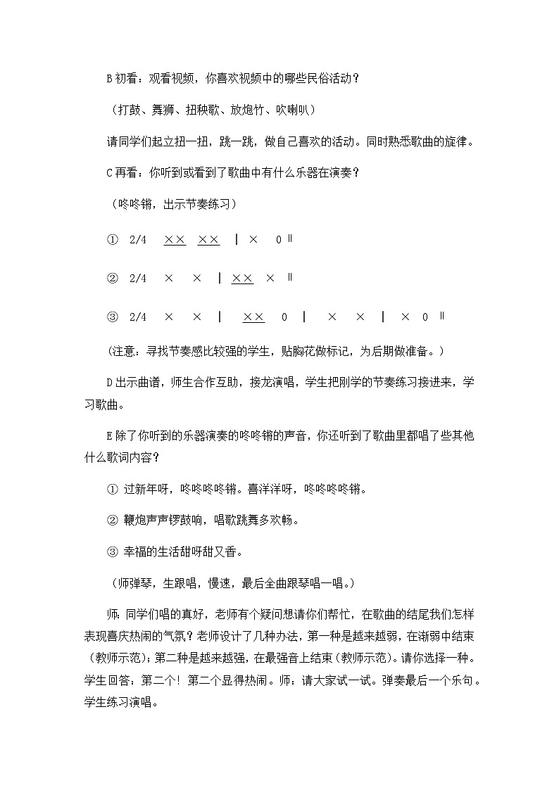 花城版一年级上册音乐 第16课 歌曲《过新年》(教案)03