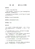 花城版一年級(jí)上冊音樂 第1課 歌曲《我今天上學(xué)嘍》（教案）