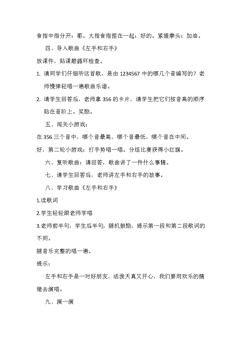 花城版一年级上册音乐 第11课 歌曲《左手和右手》(教案)02
