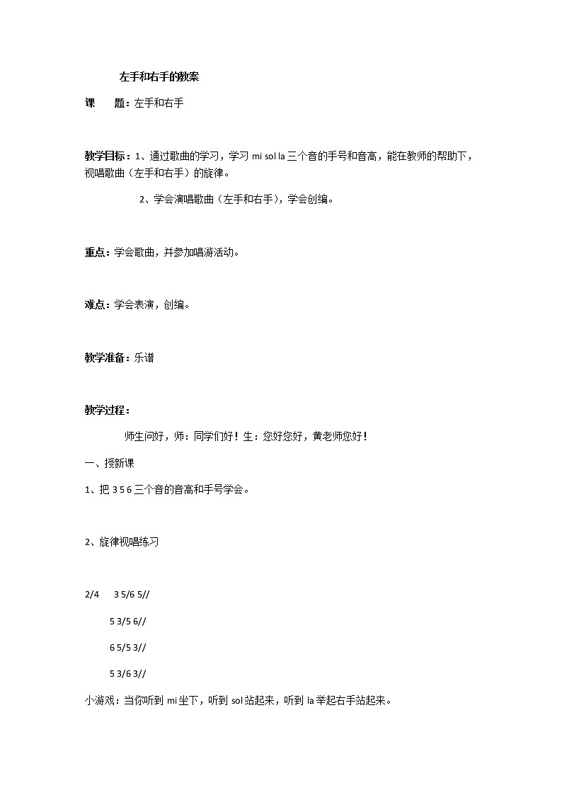 花城版一年级上册音乐 第11课 歌曲《左手和右手》(1)(教案)01