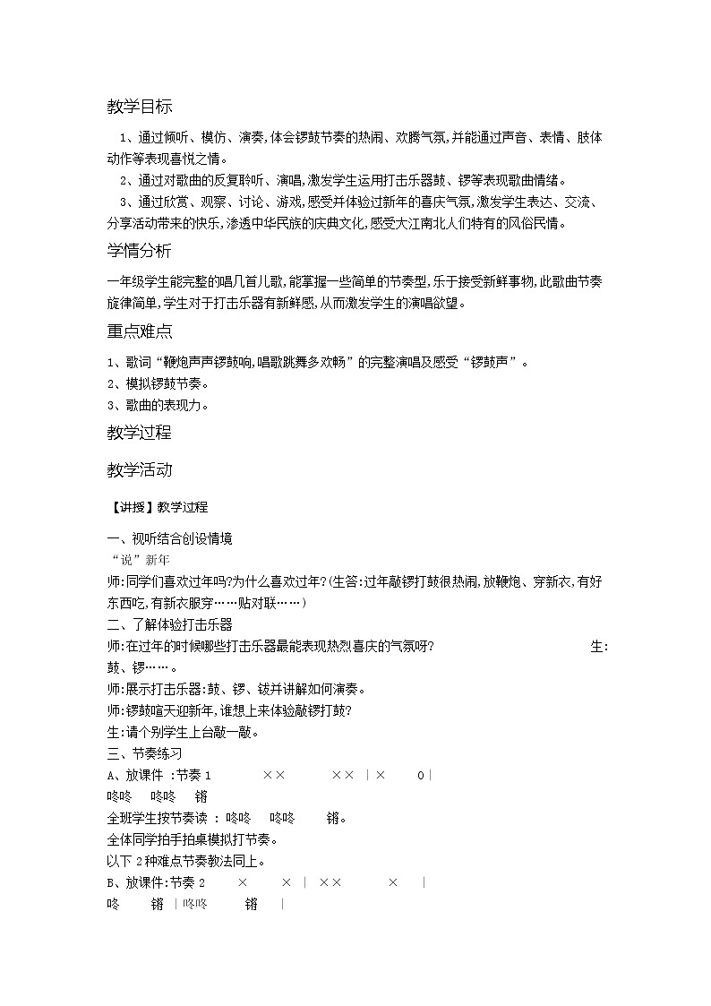 花城版一年级上册音乐 第16课 歌曲《过新年》(1)(教案)第1页
