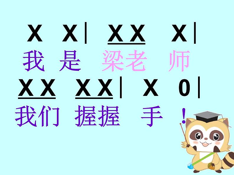 花城版一年级上册音乐 第1课 歌曲《我今天上学喽》(课件)第1页