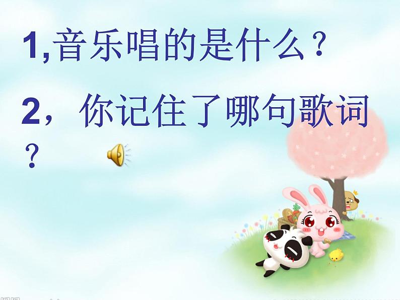 花城版一年级上册音乐 第1课 歌曲《我今天上学喽》(课件)第2页
