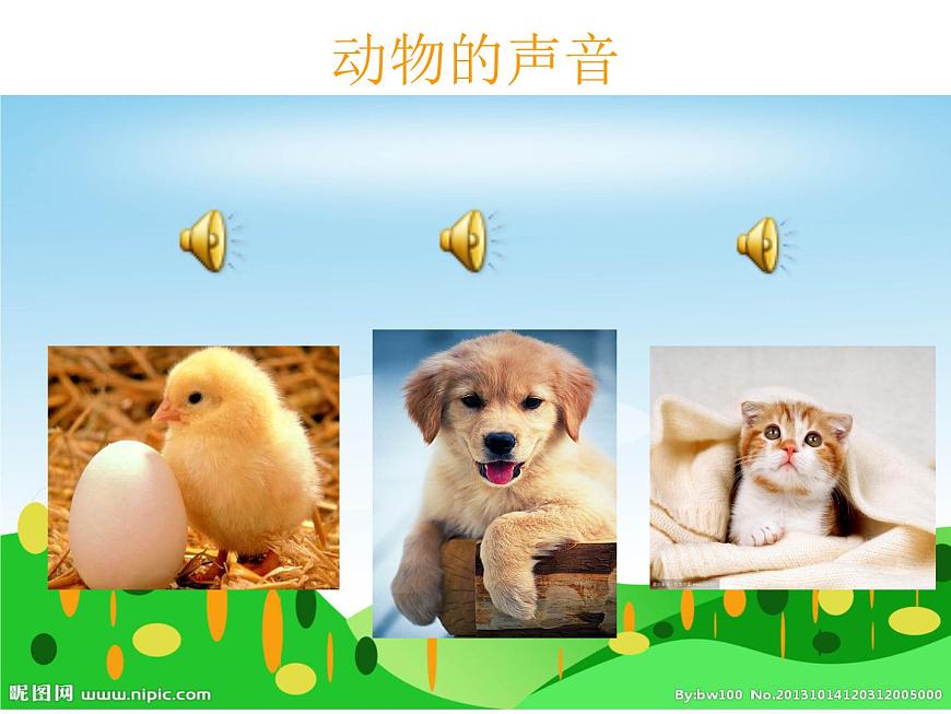 花城版一年級(jí)上冊(cè)音樂(lè) 第6課 歌曲《在農(nóng)場(chǎng)里》(3)（課件）第3頁(yè)