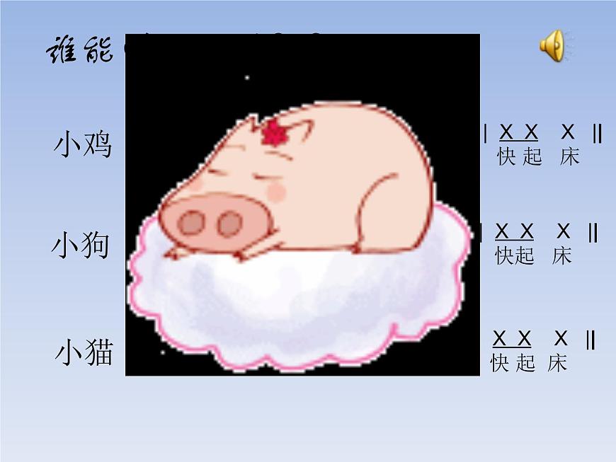 花城版一年級(jí)上冊(cè)音樂(lè) 第6課 歌曲《在農(nóng)場(chǎng)里》(3)（課件）第5頁(yè)