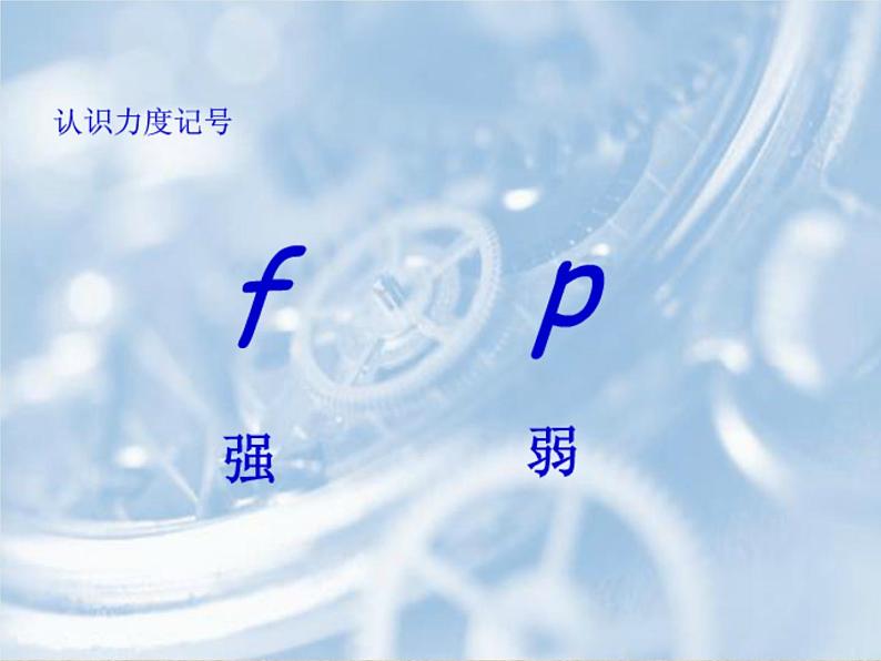 花城版一年级上册音乐 第10课 歌曲《是谁在敲》_(课件)第4页