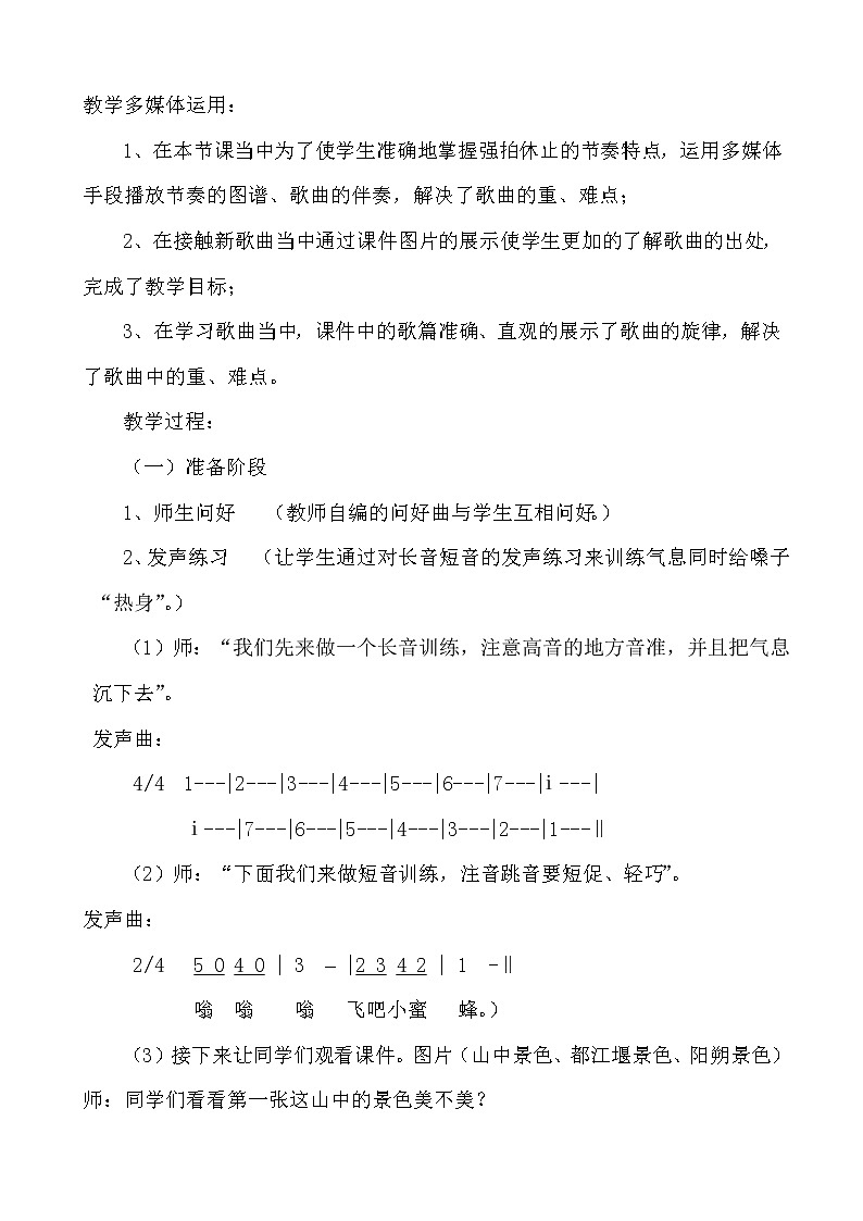 三年级下册音乐教案-5 《嘹亮歌声》 ︳人音版 (五线谱) (2)第2页