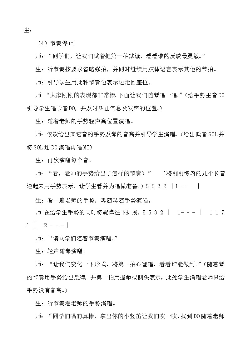 三年级下册音乐教案-5 《嘹亮歌声》 ︳人音版 (五线谱) (2)第3页