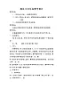 三年級下冊音樂教案-5 我是小音樂家 ︳人音版 （五線譜）