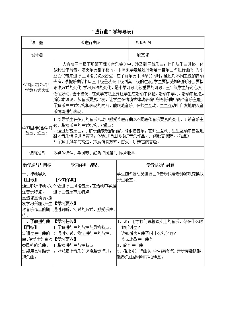 三年级下册音乐教案-5《进行曲》  ︳人音版 (五线谱)第1页