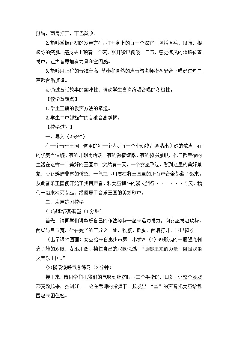 三年级下册音乐教案-4《嘀哩嘀哩》 ︳人音版 (五线谱)第2页