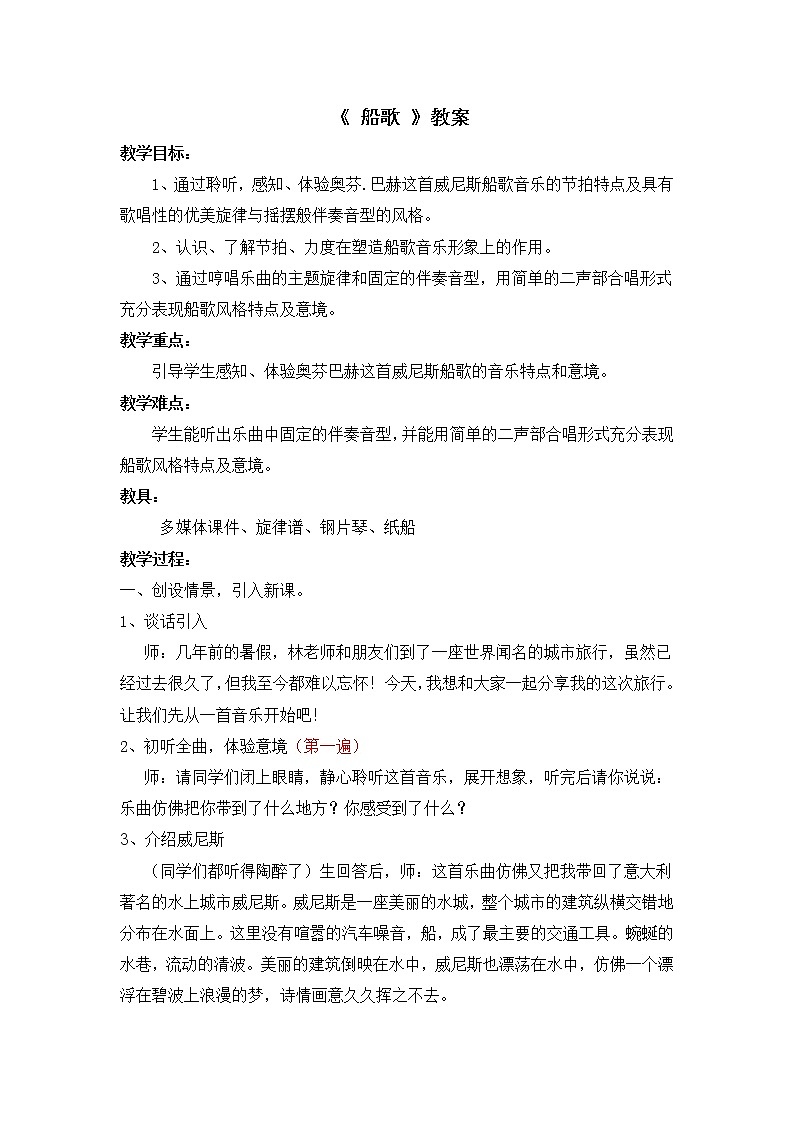 三年级下册音乐教案-5《船歌》 ︳人音版 (五线谱)01