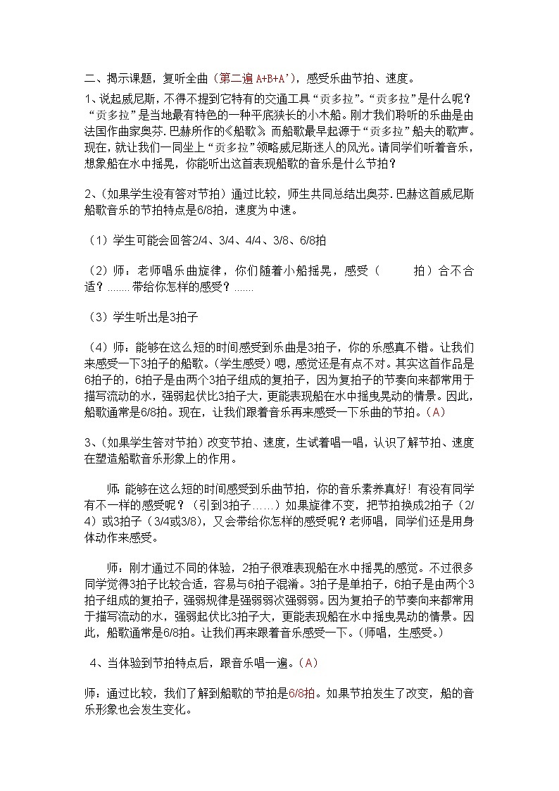 三年级下册音乐教案-5《船歌》 ︳人音版 (五线谱)02