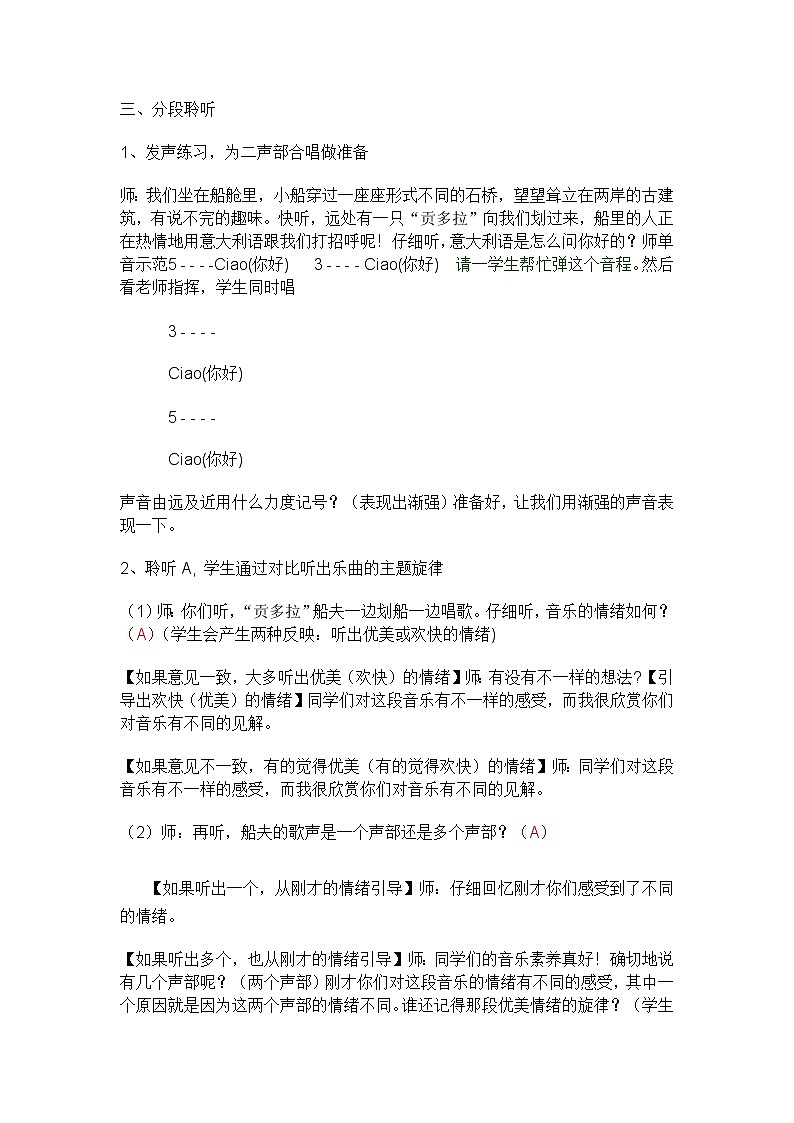 三年级下册音乐教案-5《船歌》 ︳人音版 (五线谱)03