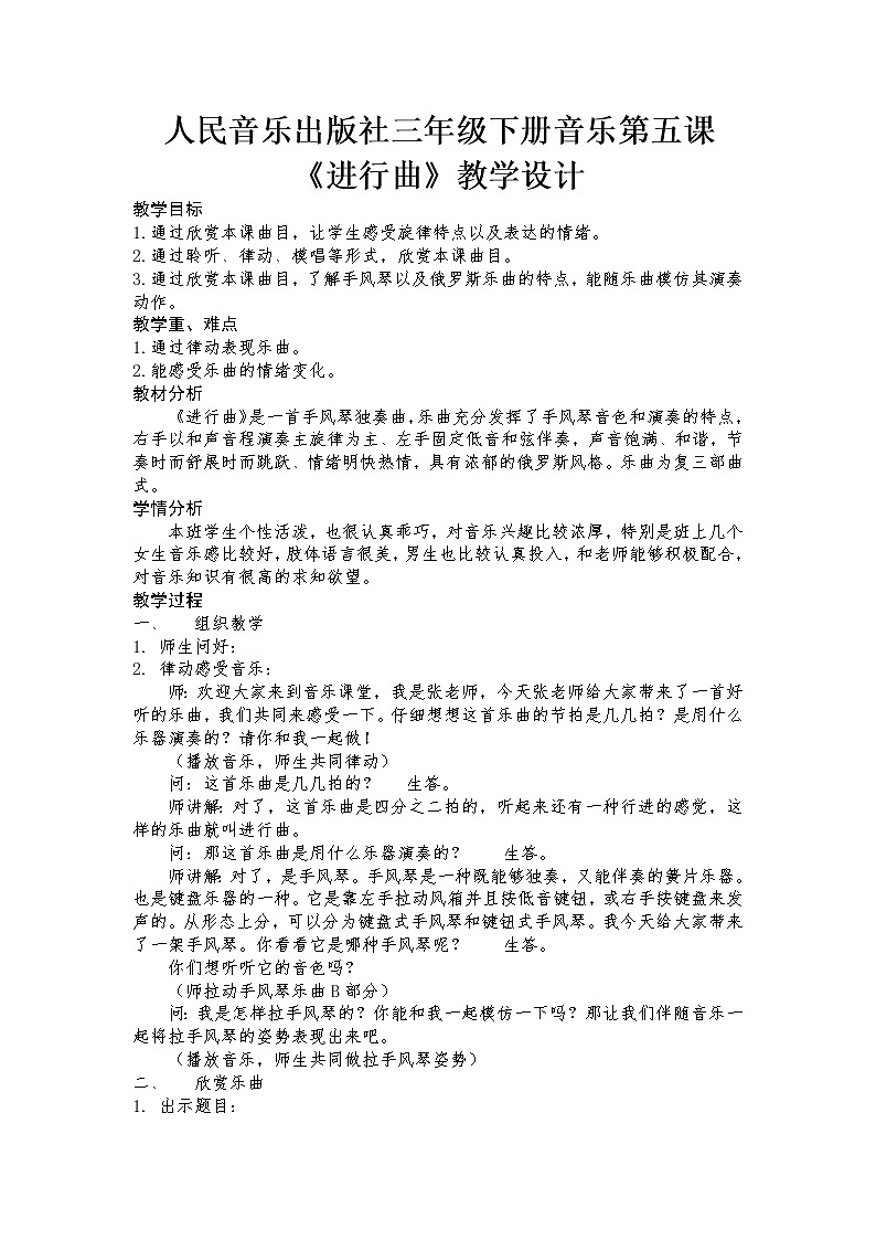 三年级下册音乐教案-5 《进行曲》 ︳人音版 (五线谱)第1页