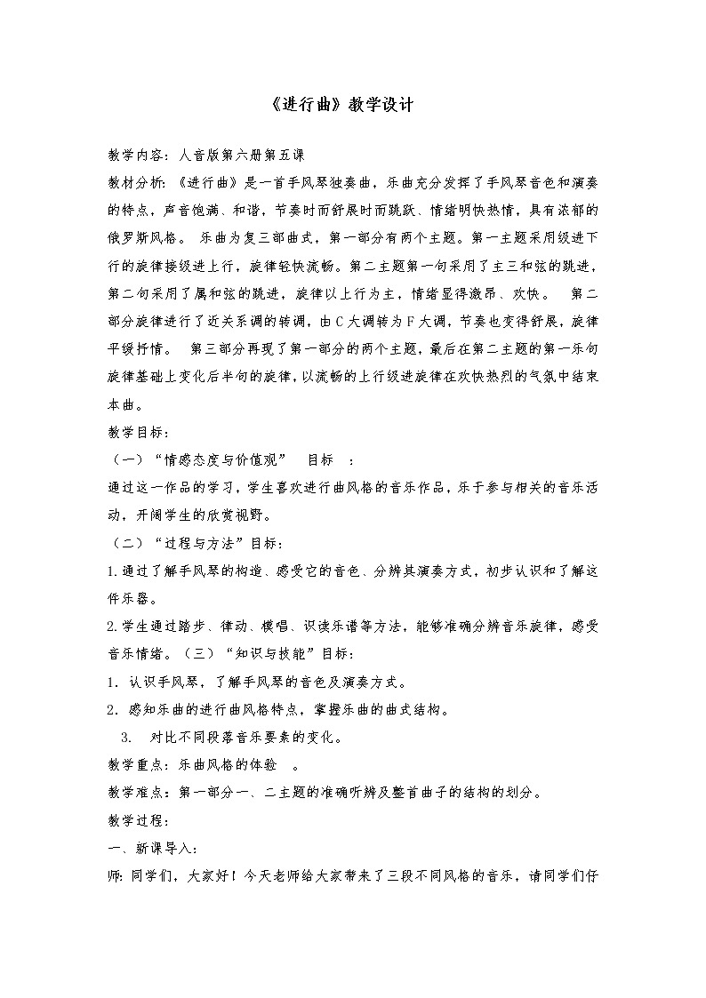三年级下册音乐教案-5 《进行曲》 ︳人音版 (五线谱) (1)第1页