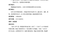 小学音乐人音版（五线谱）三年级下册孤独的牧羊人教案