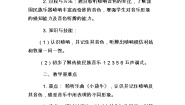 小学音乐人音版（五线谱）三年级下册小放牛教学设计