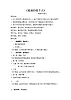 三年級(jí)下冊音樂教案-6 《孤獨(dú)的牧羊人》 ︳人音版 （五線譜）