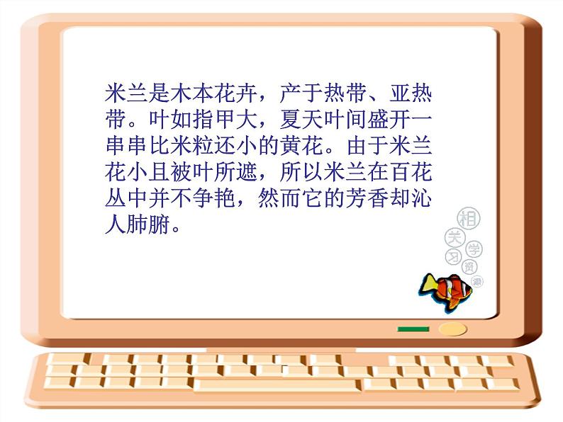 人音小学音乐三下《7我爱米兰》PPT课件 (3)第5页