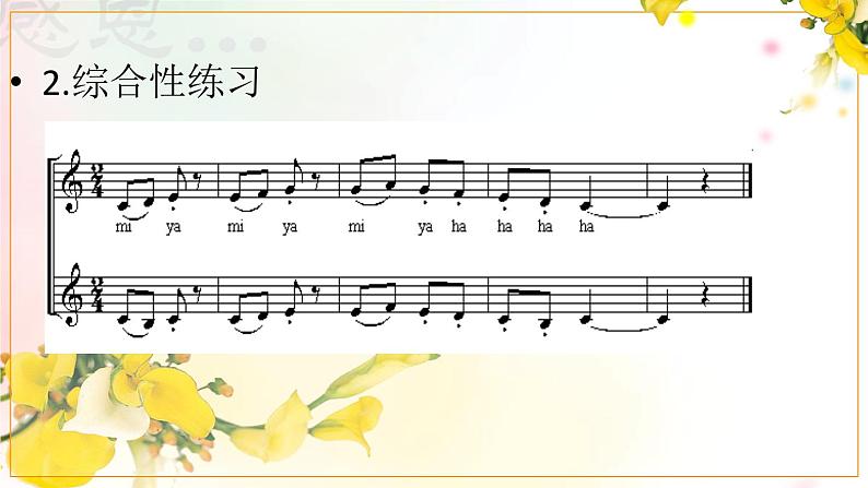 人音小学音乐三下《7飞来的花瓣》PPT课件 (1)第3页