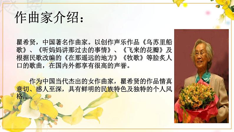 人音小学音乐三下《7飞来的花瓣》PPT课件 (1)第5页