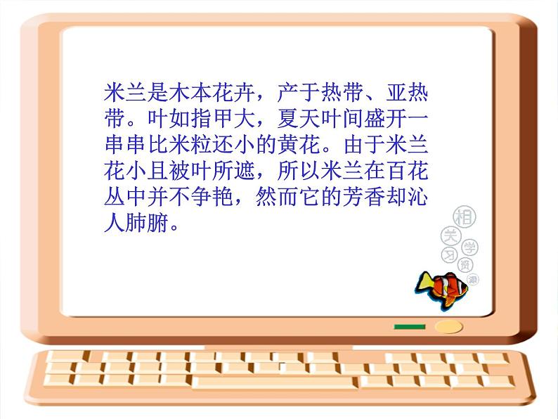 人音小学音乐三下《7我爱米兰》PPT课件 (6)05