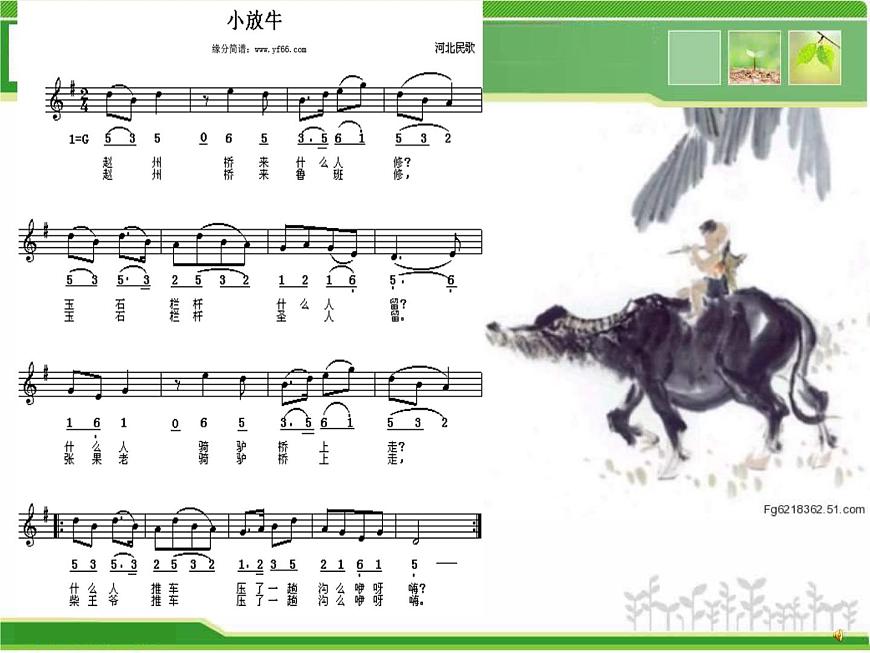 人音小學(xué)音樂三下《6小放?！稰PT課件 (3)第4頁