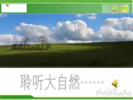 人音小学音乐三下《3空山鸟语》PPT课件 (1)