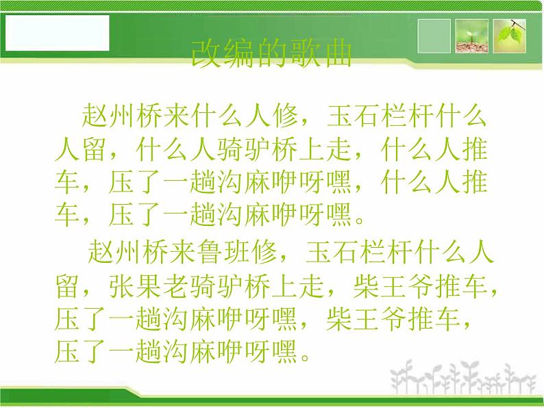 人音小学音乐三下《6小放牛》PPT课件 (2)05