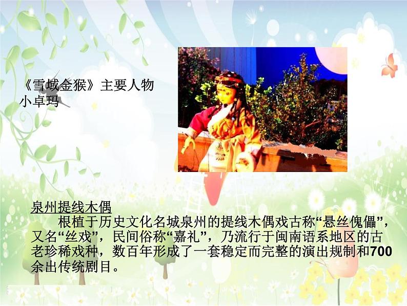 人音小学音乐三下《2木偶的步态舞》PPT课件 (2)04