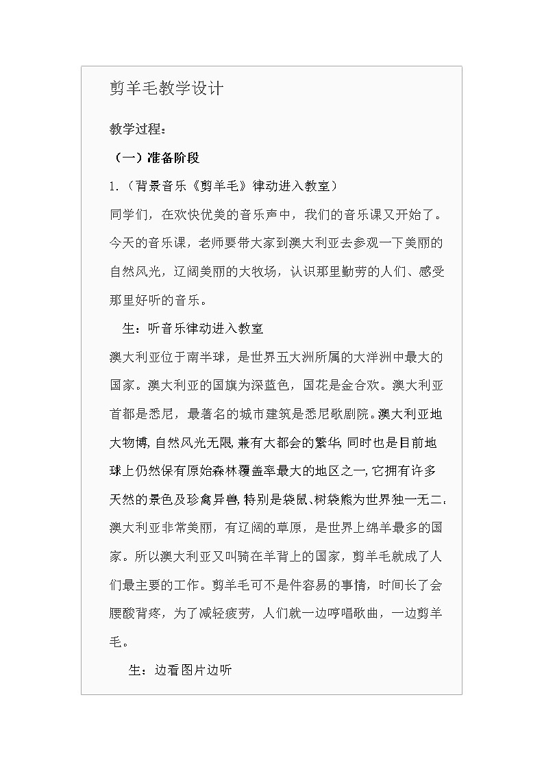 人音小学音乐三下《6剪羊毛》word教案第1页