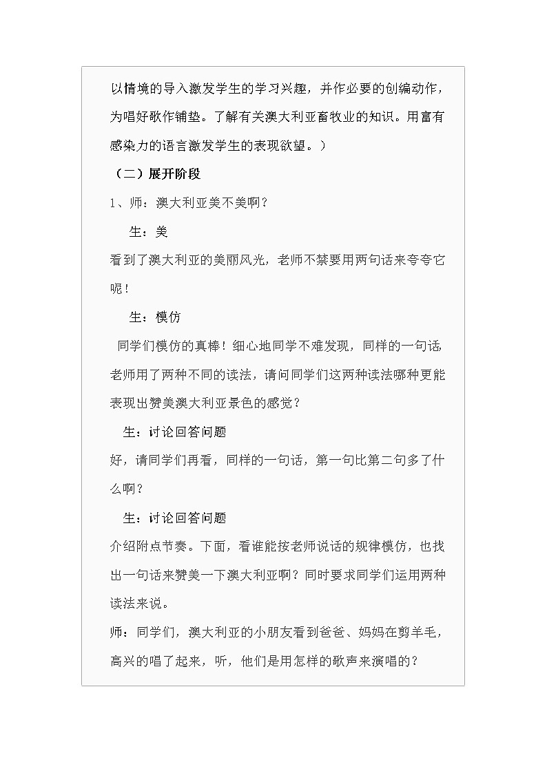人音小学音乐三下《6剪羊毛》word教案第2页