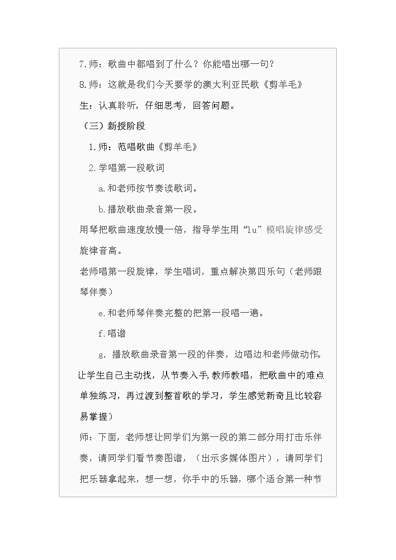 人音小学音乐三下《6剪羊毛》word教案第3页