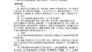 音乐三年级下册我爱米兰教学设计