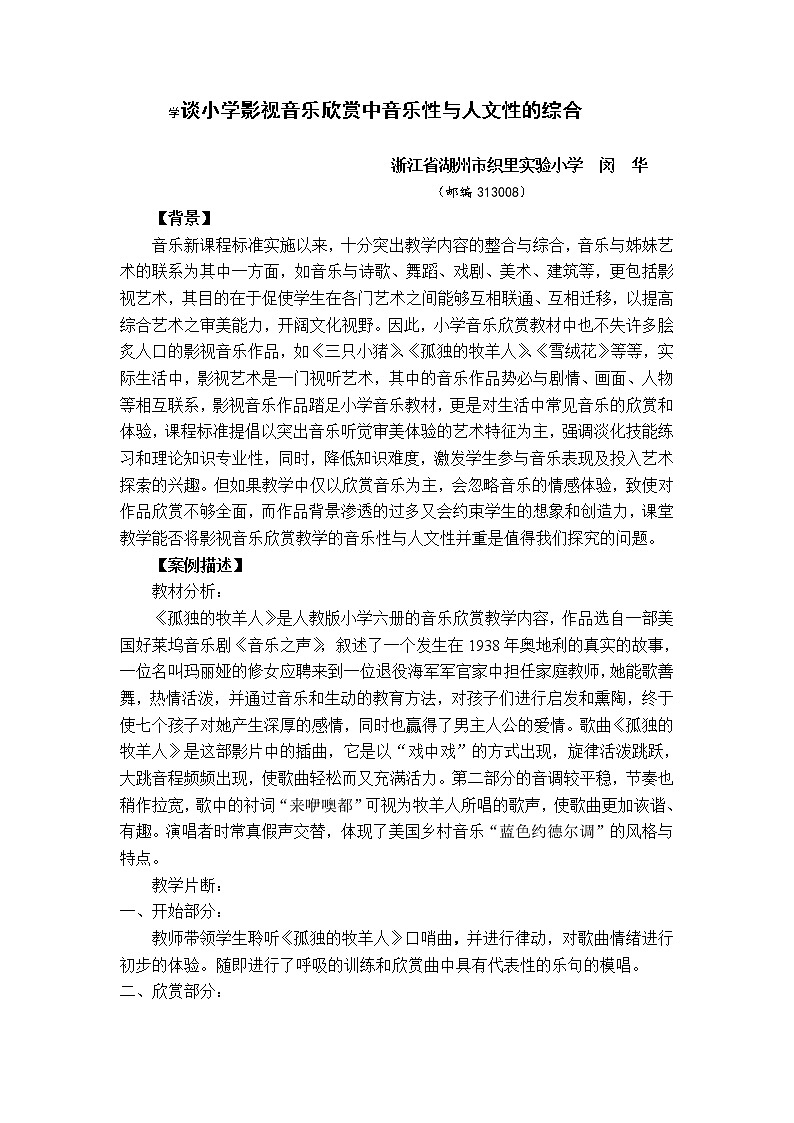 人音小学音乐三下《6孤独的牧羊人》word教案 (1)01